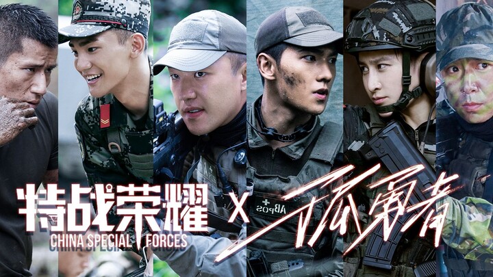 Special Forces Glory Ensemble × The Lone Brave || In the first battle, we’ll answer the call—fight a