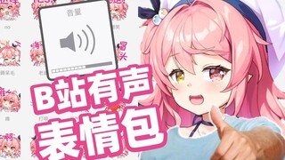 B站首发有声表情包【早稻叽】
