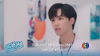 ตัวอย่าง คุณได้ไปต่อ To Be Continued | EP.5
