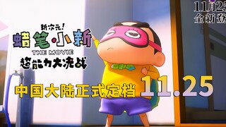 [Chính thức/Phiên bản sân khấu 2023] "Crayon Shin-chan: Không gian mới!" "Superpower Showdown" dự ki