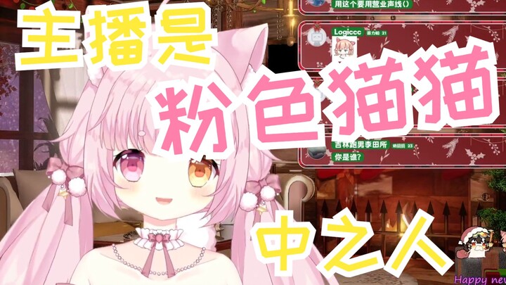 主播真实身分疑似露出