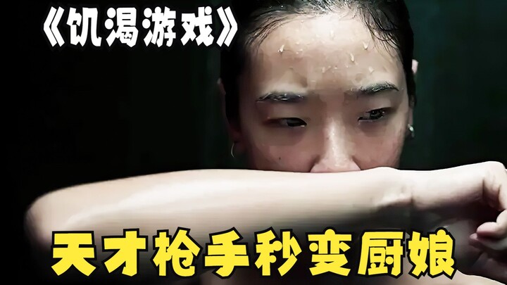 天才枪手秒变厨娘却遭遇行业黑幕，最终领悟美食真谛