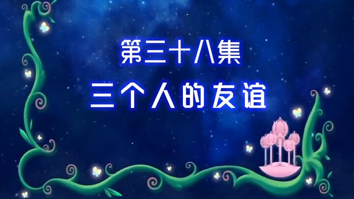 【古娜拉黑魔仙38】莉莉这是第一页，我一直留给你写的