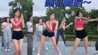 是谁一开学就有随机舞蹈呀~~