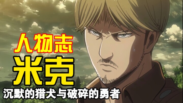 [Chân dung nhân vật] Mick Zacharias: Chú chó săn im lặng và chiến binh tan vỡ trong “Đại Chiến Titan