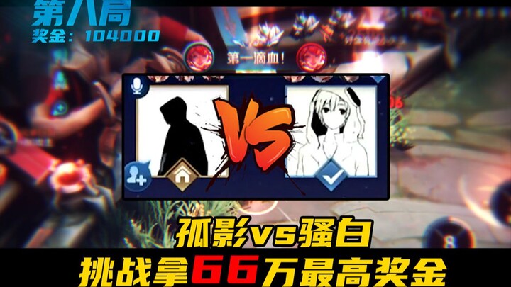 Guoying vs. Saobai: I’m not interested in 100,000; my only goal is the 660,000‑yuan prize pool.
