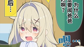 【漫画】无知系女友的◯◯年后 16~17