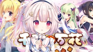 日本萝莉第一次尝试唱千恋万花OP《恋ひ恋ふ縁》 居然真的学了哈哈