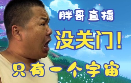 【الكشك】هل سيصبح هناك كشك آنيو واحد فقط في المستقبل؟! انهيار الأكوان المتعددة! ردّ فانغ قه المباشر وت