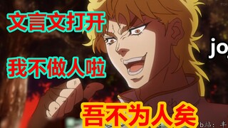 【文盲文】某小学文化男子竟用文言文翻译出了我不做人啦