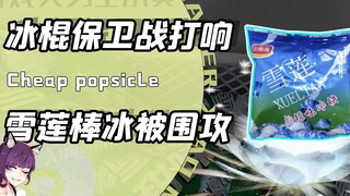 Ketika para penusuk es krim mengepung Lotus Ice Cream seharga lima ratus rupiah? Pertempuran mempert