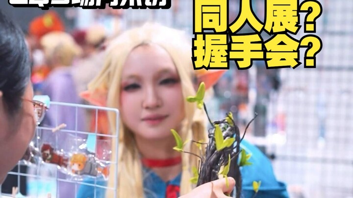 What?! There’s actually a handshake event at the fan convention?!