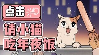 小猫：喵喵~叮咚！你有新的烧烤订单请查收~