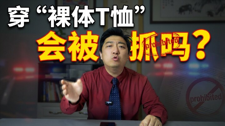 In ảnh khỏa thân lên quần áo thì có còn gọi là chạy trần không?