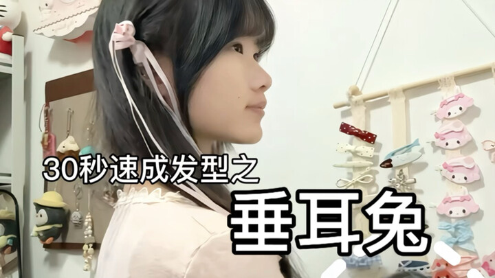 Learn the floppy-eared bunny hairstyle in half a minute?! So cute!