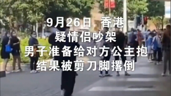 Pasangan bertengkar, pria angkat si cewek ala “princess carry”, tapi si cewek balas dengan tendangan