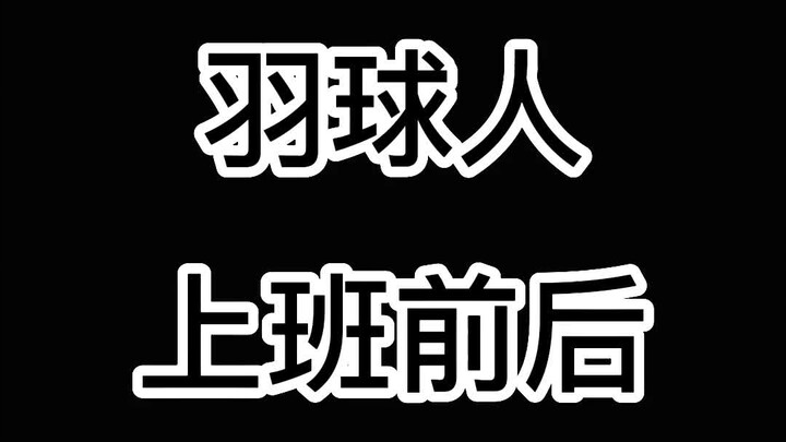 To be honest, no complaints—nothing can stop my passion for playing #badminton. Are you guys the sam