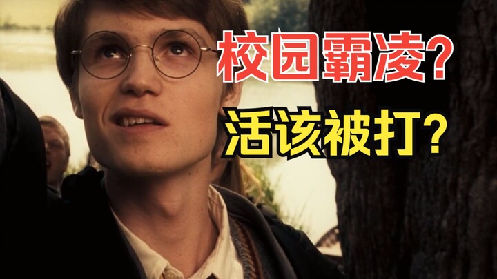 Why did James bully Snape? A super-detailed analysis of the original novel for "Harry Potter and the