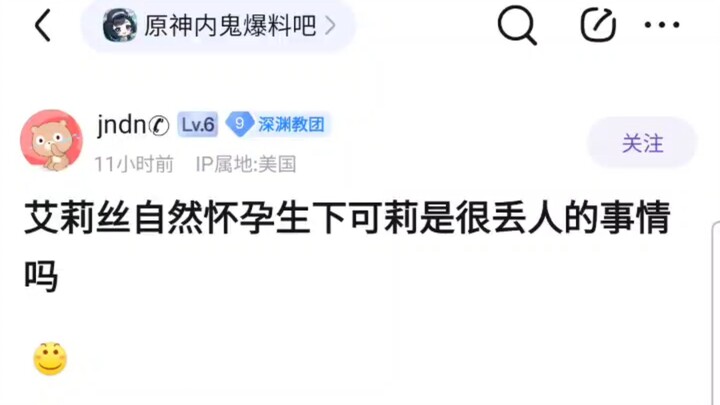 艾莉丝自然怀孕生下可莉是很丢人的事吗？