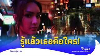 สะดุดตา! สาวสวยในMV ’ลิซ่า‘ โปรไฟล์ดี มีตำแหน่งระดับประเทศ?|Thainews - ไทยนิวส์|ENT-16-SS