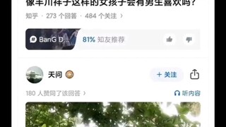 【MyGo】祥子这种女孩子真的会有男生喜欢吗🤷