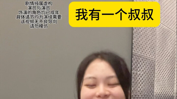 Do you know who this uncle is?