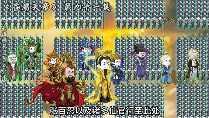昏庸天帝 第九十一集 红孩儿拜父皇，牛魔王反天！