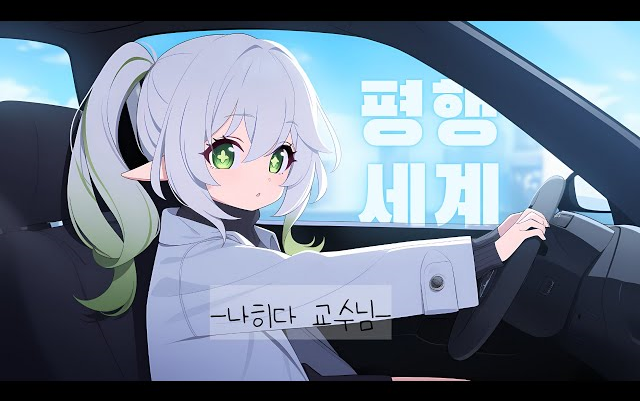 【Haru-suzukii】大学教授纳西妲的日常