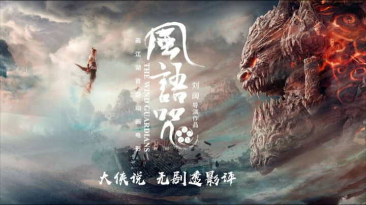 Phong Ngữ Chú 2018 (thuyết minh)