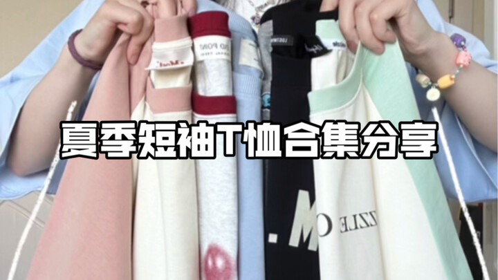 Áo tay ngắn mùa hè 2.0 | Hẹn hò nhẹ nhàng với mùa hè nào～
