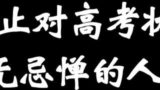 Không có sự riêng tư nào cả! Thịt người điên rồ! Người đạt điểm cao nhất kỳ thi tuyển sinh đại học n