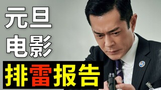 500 ล้านหมด! วิ่ง! "พายุต่อต้านคอร์รัปชัน 5", "หลี่เหมาเล่นเป็นเจ้าชาย", "รักข้ามปี"