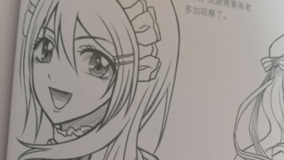 发现了一本抄袭的漫画教程哈🙄