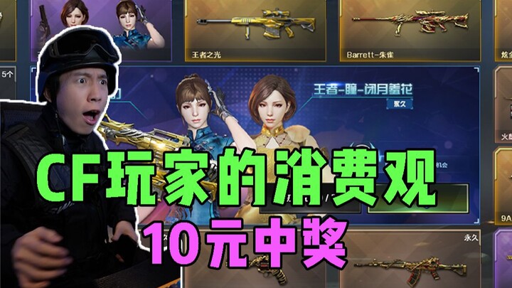 【Đột Kích】Hiện trạng quay thưởng CF