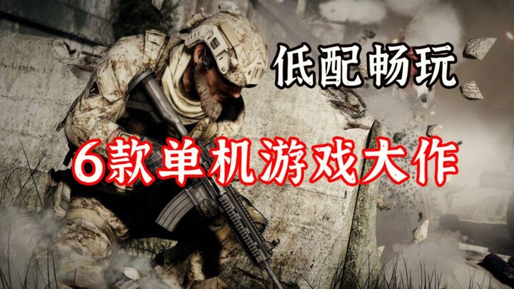 แม้แต่เครื่องจักรห่วยๆ ก็ยังบินได้! 6 เกมเล่นคนเดียวสุดเจ๋งสำหรับพีซีสเปกต่ำ [แนะนำเกม]