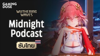 Midnight Podcast - สนทนายามราตรี | Changli (ซับไทย)