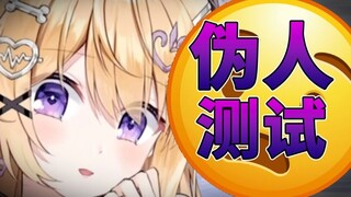 图试灵测，如何断判是己自否人伪