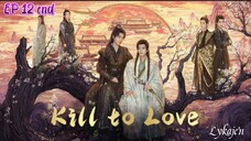 🇸🇬🇨🇳[BL] K I L L TO L O V E EP 12 finale(engsub)2025