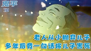 An old man abandoned his son when he was young, and reunited with him many years later. He accidenta
