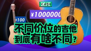 Một cây đàn guitar đắt hơn gấp 10.000 lần có thực sự nghe hay hơn không? [Đánh giá tệ]