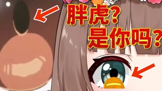 【Ya酱/B限熟肉】Ya酱也有胖虎眼？！