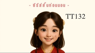 TT132