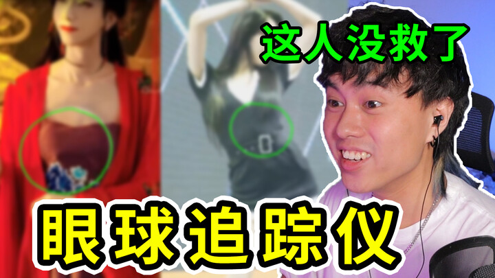 ท้าทายด้วยเครื่องวัดการเคลื่อนไหวของดวงตา! ตอนเห็นบอยยูพีแต่งหญิงครั้งแรก คุณจะมองจุดไหนก่อน? โยนปืน