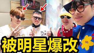 找明星给我们搭配穿搭，太搞笑了！！！