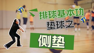 侧垫