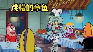 章鱼哥受不了蟹老板跳槽了，来到了他的死对头痞老板这里