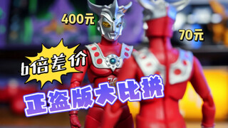 The price difference is 6 times! How big of a difference will it make? Bandai shf ultraman leo pirat