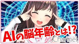 【AIなのに】脳年齢診断やってみた！