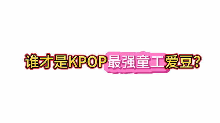 Who is the K-pop idol who’s been a child laborer the longest?