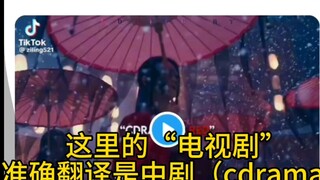 【中剧观察】海外粉丝:“中剧是视听艺术中最美的作品”/定期热门的神剪辑/中剧的四大类别现偶、历史剧、仙侠、武侠都有各自的爱好者